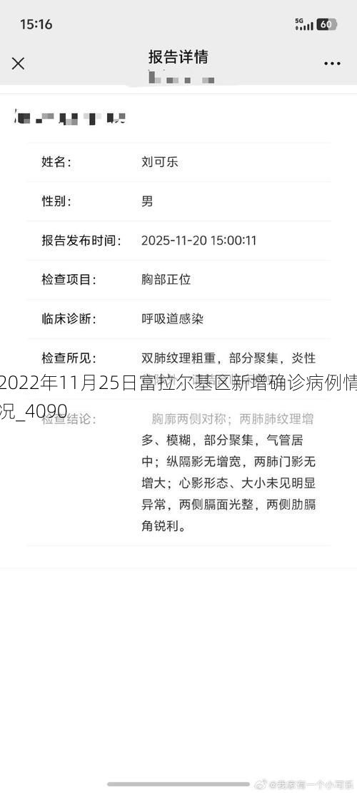 2022年11月25日富拉爾基區(qū)新增確診病例情況_4090