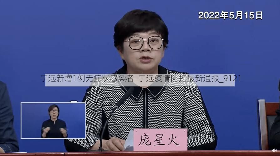 寧遠(yuǎn)新增1例無(wú)癥狀感染者  寧遠(yuǎn)疫情防控最新通報(bào)_9121