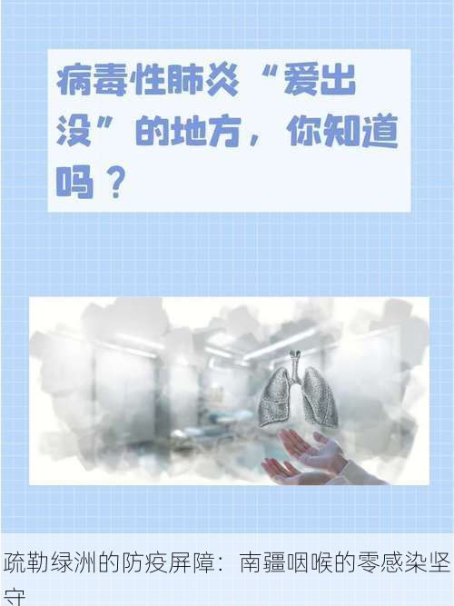 疏勒綠洲的防疫屏障：南疆咽喉的零感染堅(jiān)守