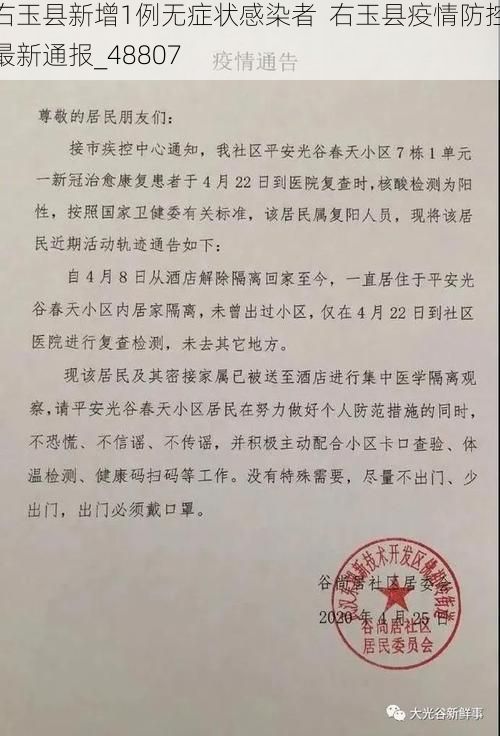 右玉县新增1例无症状感染者  右玉县疫情防控最新通报_48807