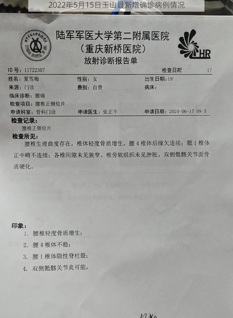 2022年5月15日玉山县新增确诊病例情况