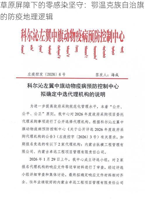 草原屏障下的零感染堅(jiān)守：鄂溫克族自治旗的防疫地理邏輯