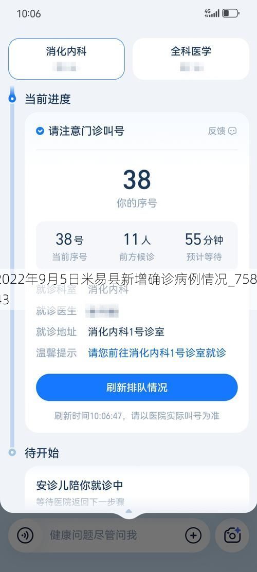 2022年9月5日米易縣新增確診病例情況_75843