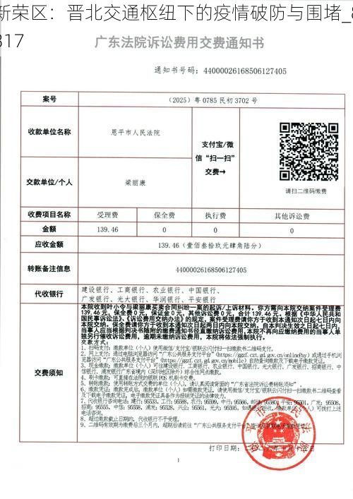 新荣区：晋北交通枢纽下的疫情破防与围堵_8317