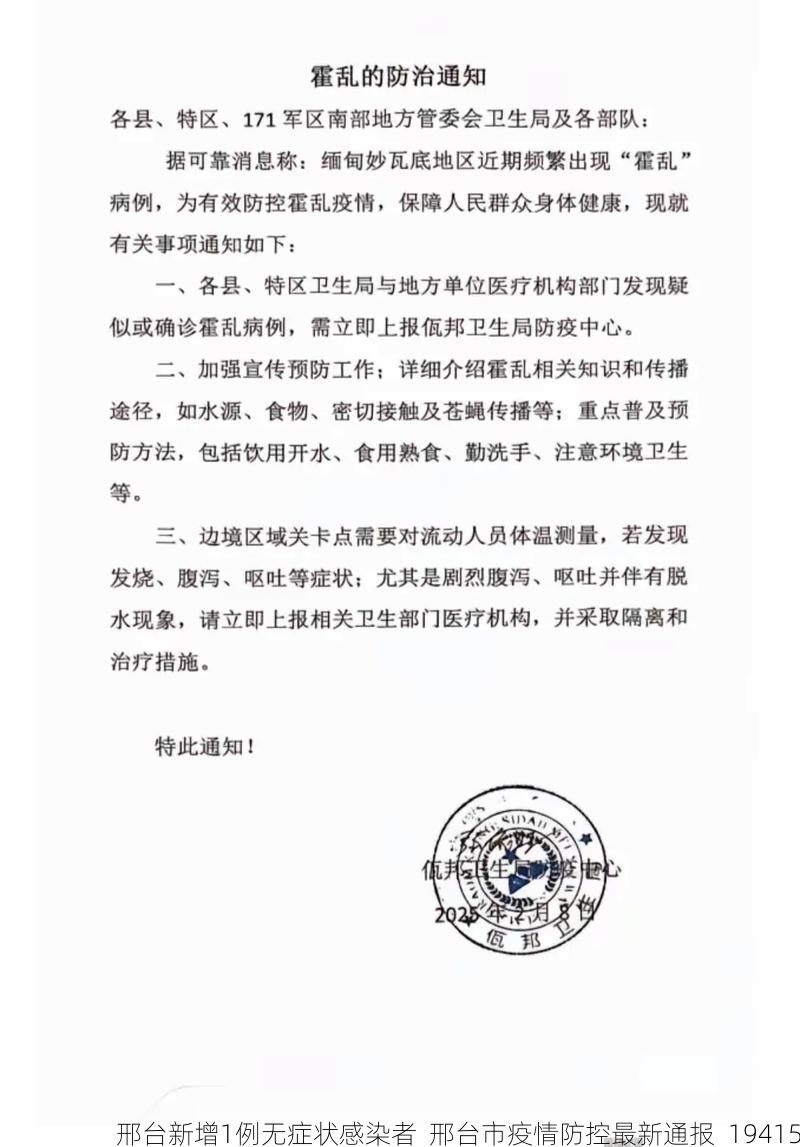 邢台新增1例无症状感染者  邢台市疫情防控最新通报_19415