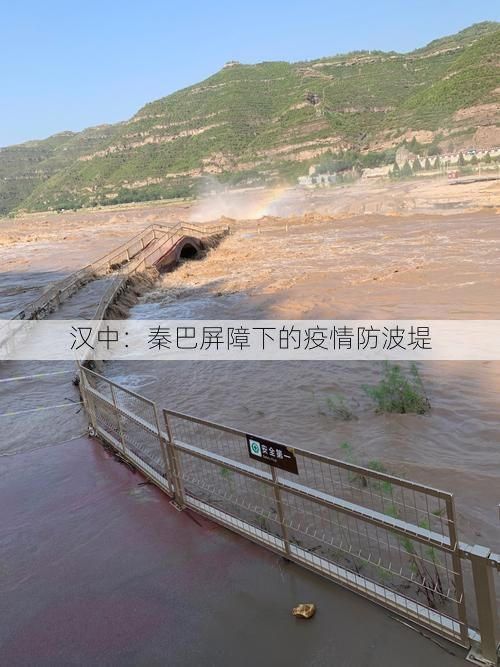 汉中：秦巴屏障下的疫情防波堤