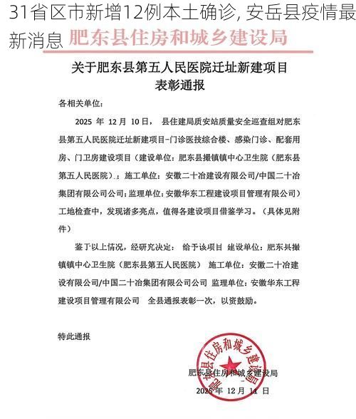 31省区市新增12例本土确诊, 安岳县疫情最新消息