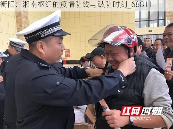 衡阳：湘南枢纽的疫情防线与破防时刻_68811