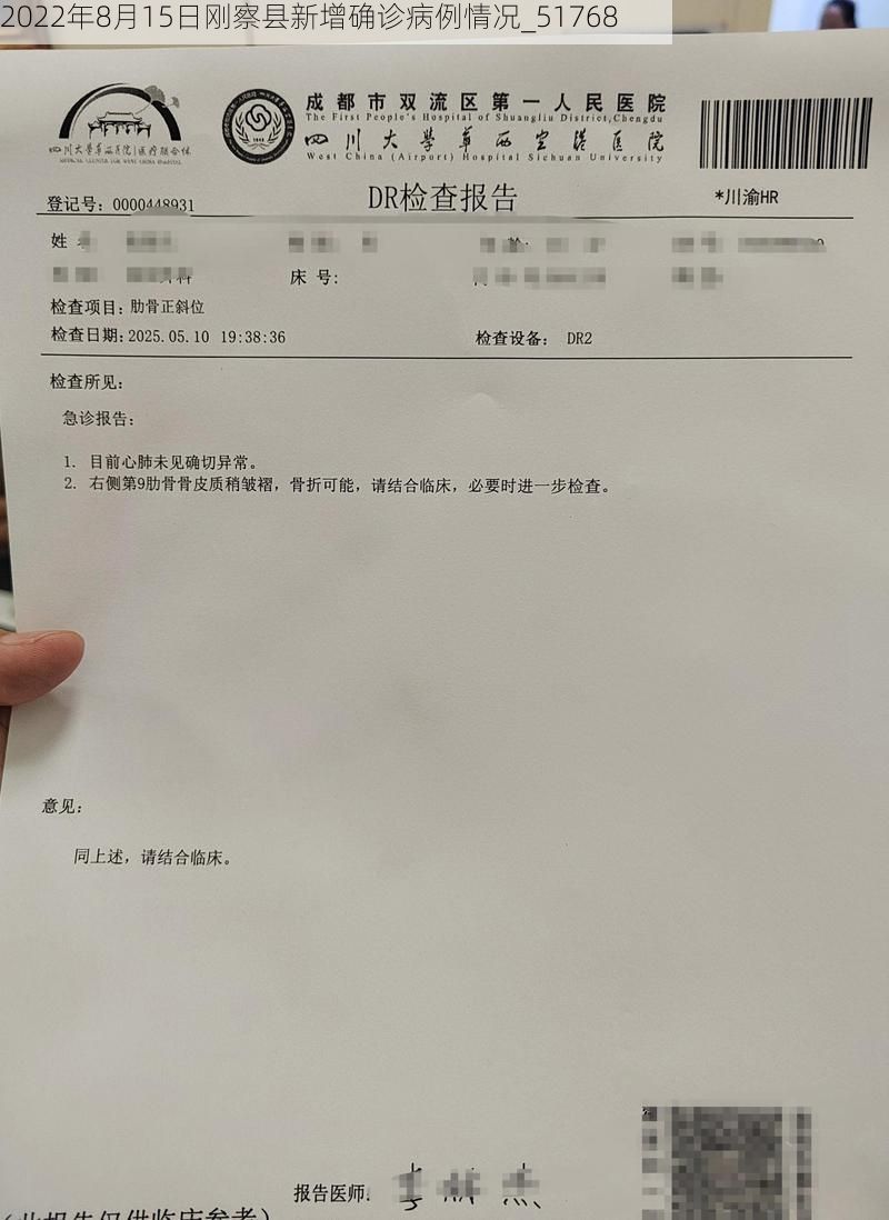 2022年8月15日刚察县新增确诊病例情况_51768