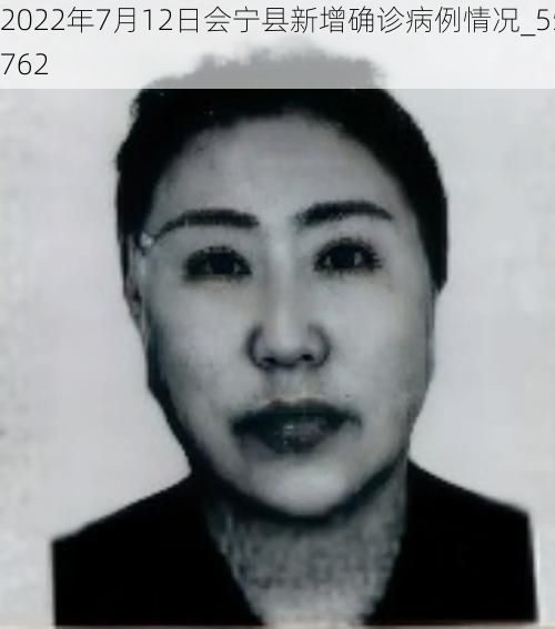 2022年7月12日会宁县新增确诊病例情况_55762