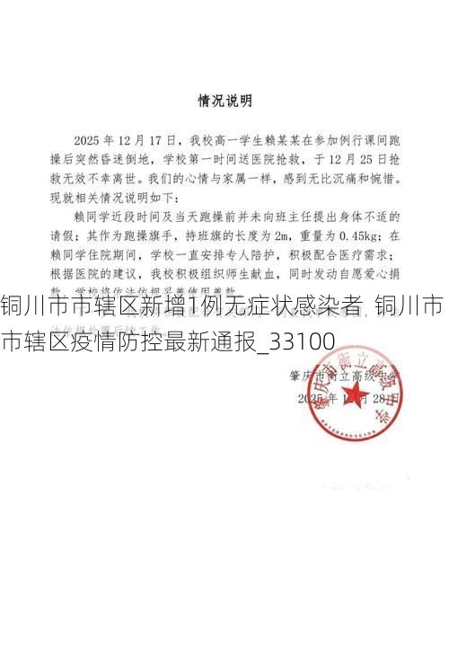 铜川市市辖区新增1例无症状感染者  铜川市市辖区疫情防控最新通报_33100