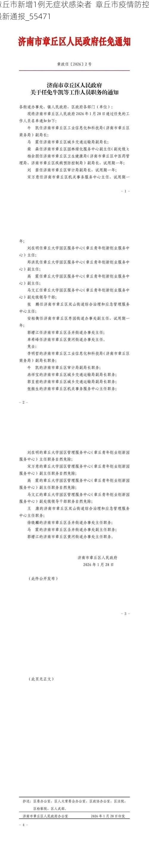 章丘市新增1例无症状感染者  章丘市疫情防控最新通报_55471