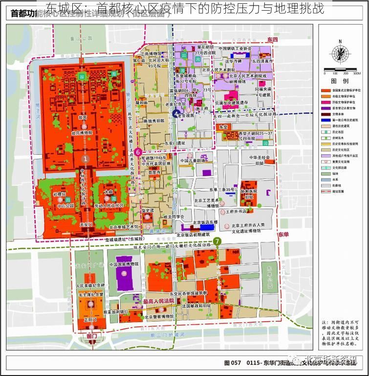 東城區(qū)：首都核心區(qū)疫情下的防控壓力與地理挑戰(zhàn)
