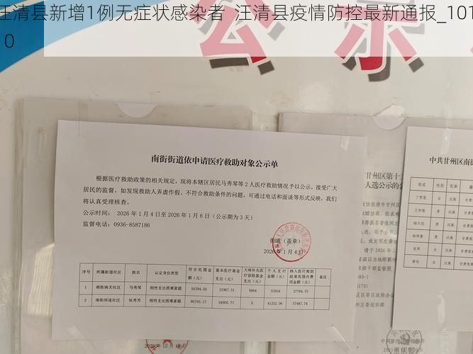 汪清县新增1例无症状感染者  汪清县疫情防控最新通报_10110
