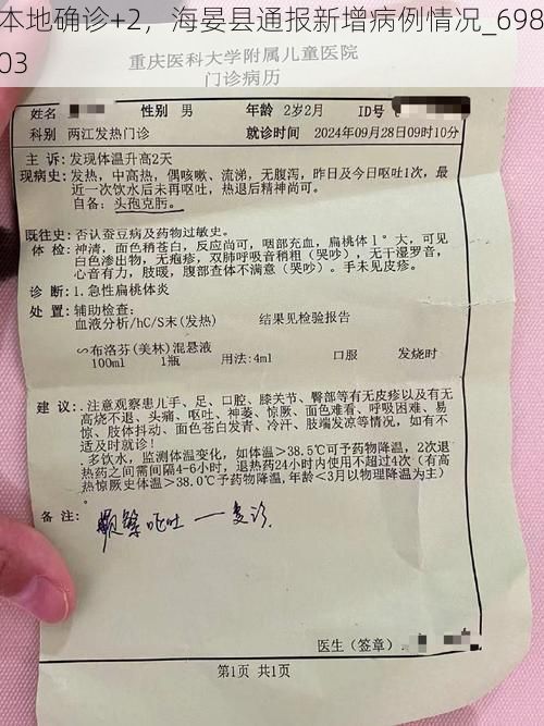 本地确诊+2，海晏县通报新增病例情况_69803