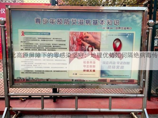 丘北高原屏障下的零感染堅(jiān)守：地理優(yōu)勢如何隔絕病毒傳播