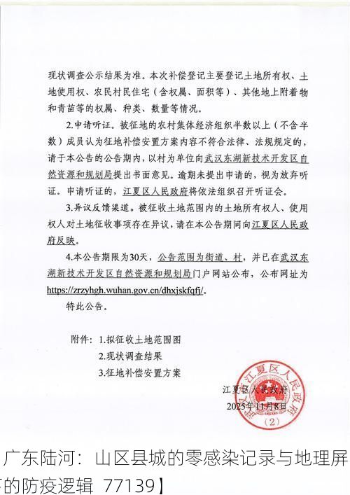 【广东陆河：山区县城的零感染记录与地理屏障下的防疫逻辑_77139】