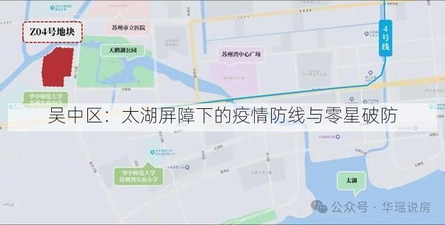 吴中区：太湖屏障下的疫情防线与零星破防