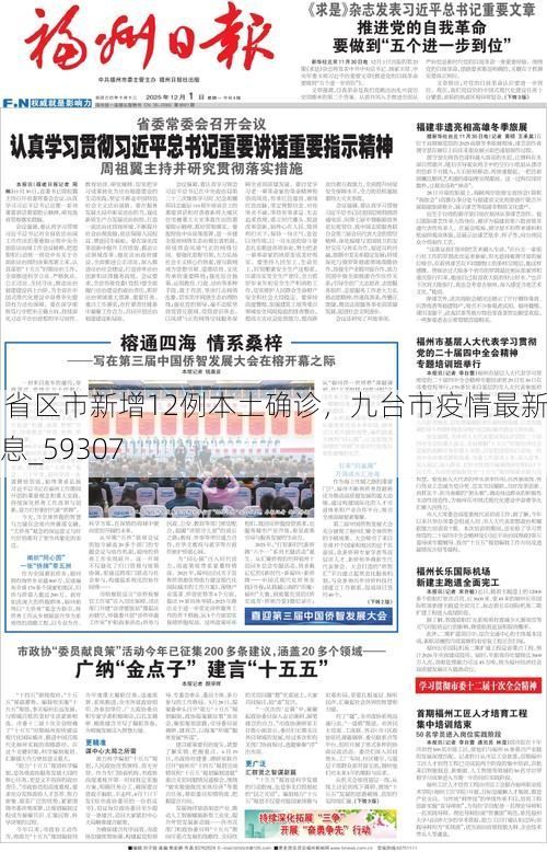 31省区市新增12例本土确诊，九台市疫情最新消息_59307