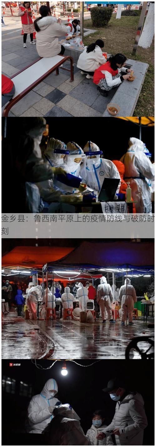 金鄉(xiāng)縣：魯西南平原上的疫情防線與破防時刻