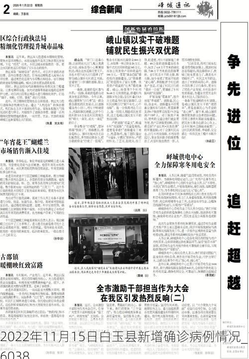 2022年11月15日白玉县新增确诊病例情况_16038