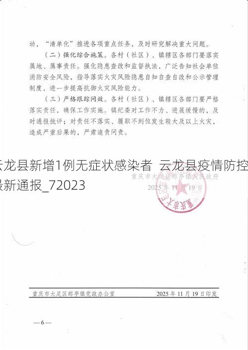 云龙县新增1例无症状感染者  云龙县疫情防控最新通报_72023