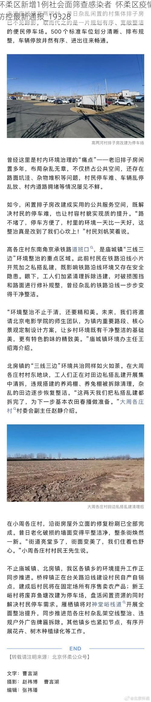 懷柔區(qū)新增1例社會(huì)面篩查感染者  懷柔區(qū)疫情防控最新通報(bào)_19328