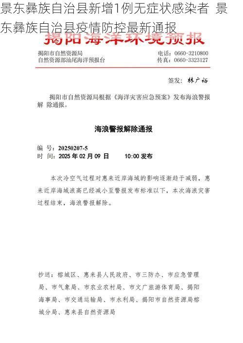 景東彝族自治縣新增1例無癥狀感染者  景東彝族自治縣疫情防控最新通報