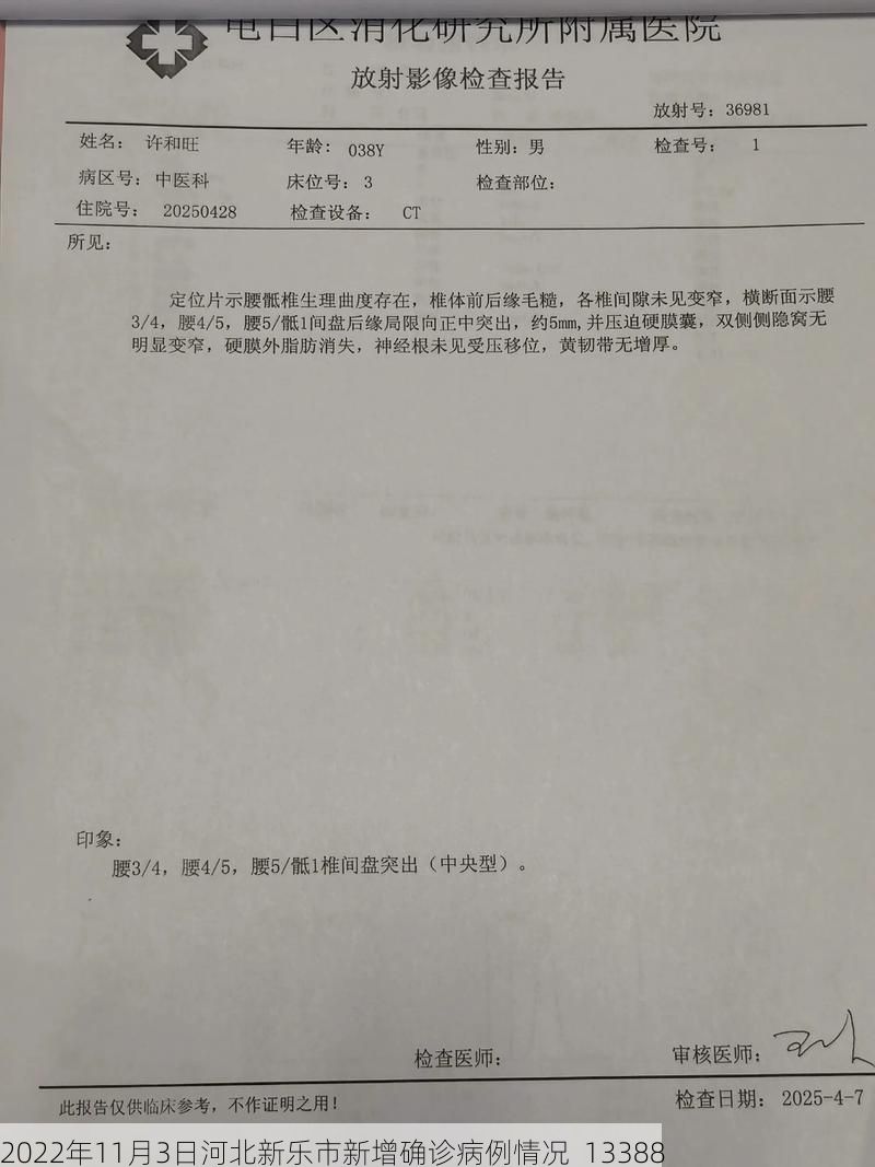 2022年11月3日河北新乐市新增确诊病例情况_13388