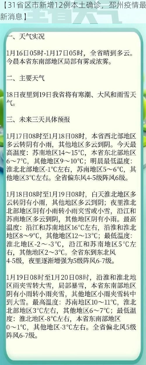 【31省區(qū)市新增12例本土確診，邳州疫情最新消息】