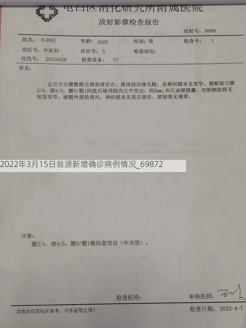 2022年3月15日翁源新增確診病例情況_69872