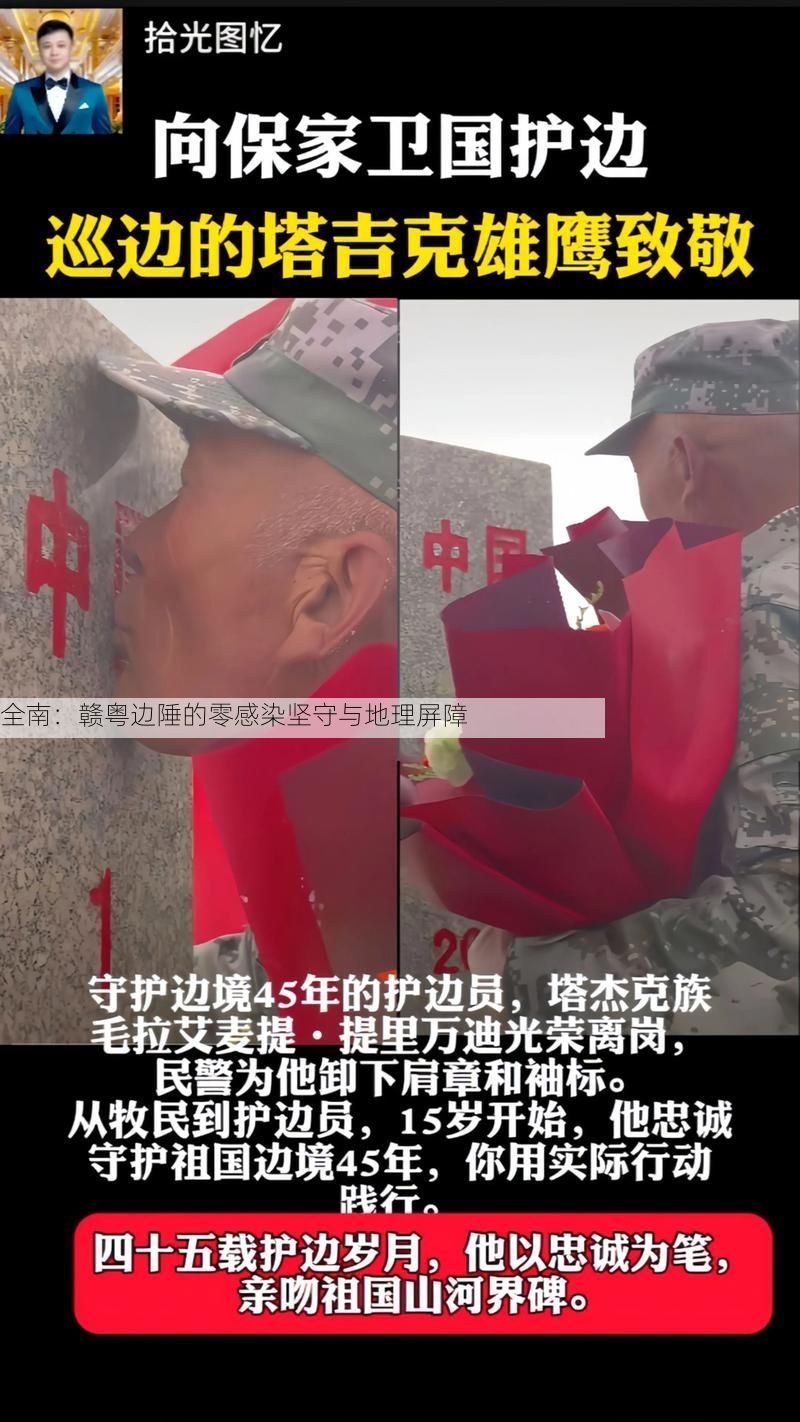 全南：赣粤边陲的零感染坚守与地理屏障