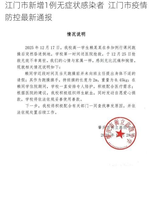 江門市新增1例無癥狀感染者  江門市疫情防控最新通報(bào)