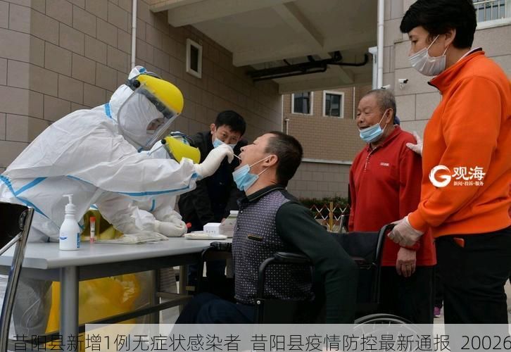 昔阳县新增1例无症状感染者  昔阳县疫情防控最新通报_20026