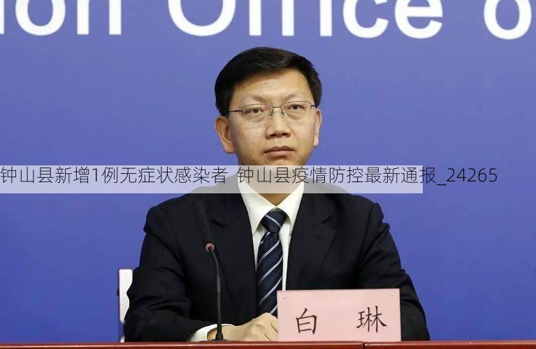 钟山县新增1例无症状感染者  钟山县疫情防控最新通报_24265