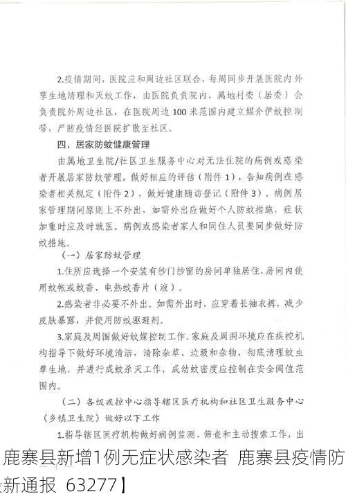 【鹿寨縣新增1例無癥狀感染者  鹿寨縣疫情防控最新通報(bào)_63277】