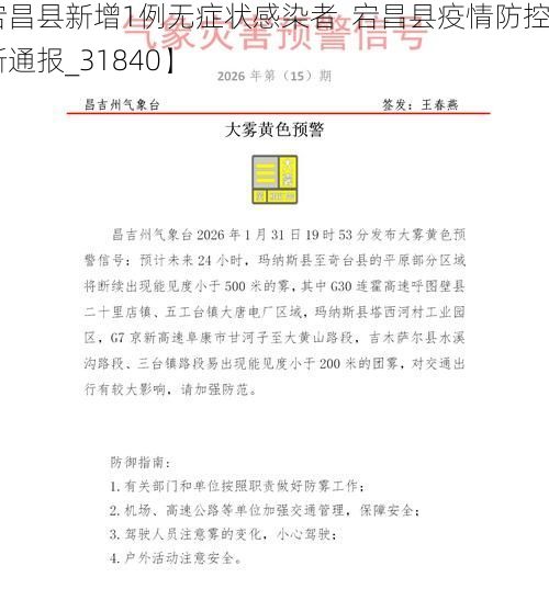 【宕昌縣新增1例無癥狀感染者  宕昌縣疫情防控最新通報(bào)_31840】