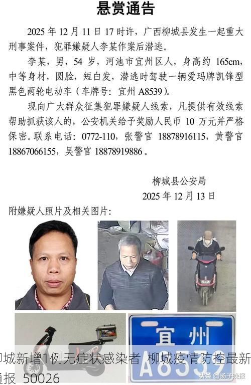 柳城新增1例无症状感染者  柳城疫情防控最新通报_50026