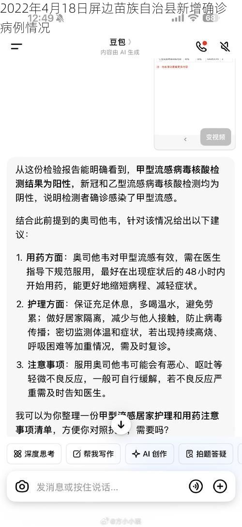 2022年4月18日屏邊苗族自治縣新增確診病例情況