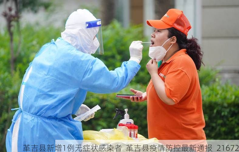 革吉县新增1例无症状感染者  革吉县疫情防控最新通报_21672