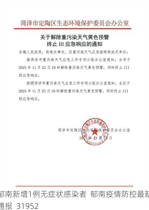 郁南新增1例无症状感染者  郁南疫情防控最新通报_31952