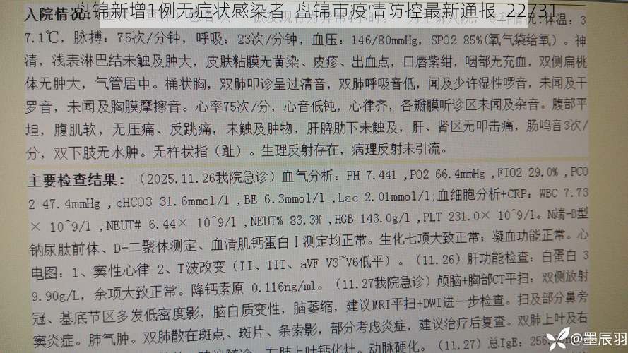 盤錦新增1例無癥狀感染者  盤錦市疫情防控最新通報(bào)_22731