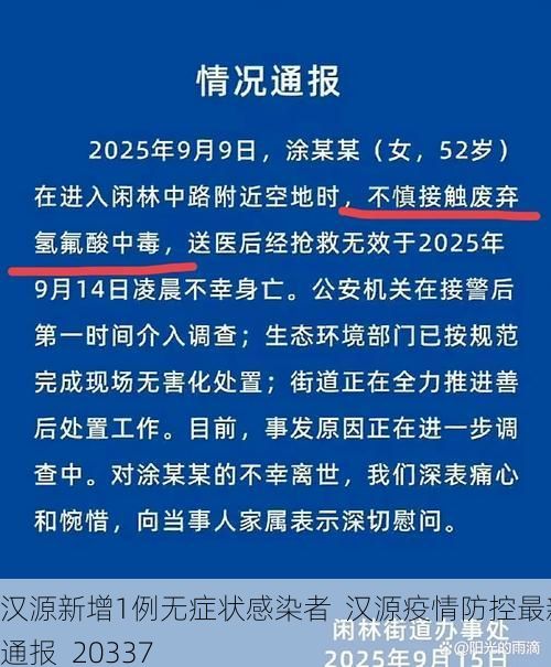 漢源新增1例無癥狀感染者  漢源疫情防控最新通報_20337