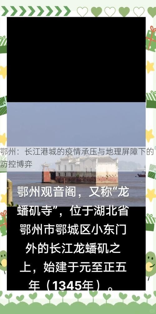 鄂州：長(zhǎng)江港城的疫情承壓與地理屏障下的防控博弈