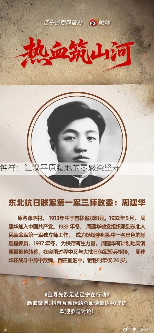 钟祥：江汉平原腹地的零感染坚守