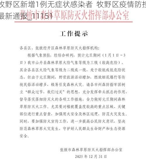 牧野區(qū)新增1例無癥狀感染者  牧野區(qū)疫情防控最新通報_11151