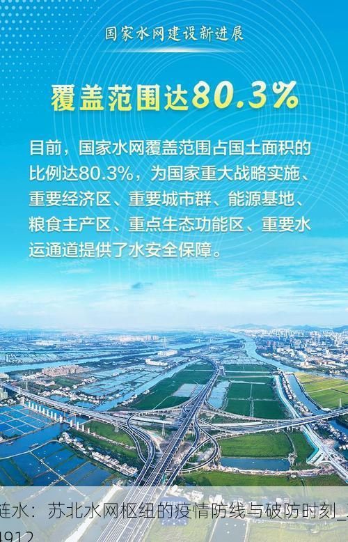 漣水：蘇北水網(wǎng)樞紐的疫情防線與破防時(shí)刻_34912