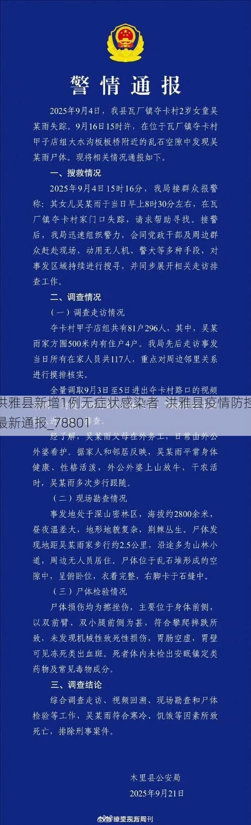 洪雅縣新增1例無(wú)癥狀感染者  洪雅縣疫情防控最新通報(bào)_78801