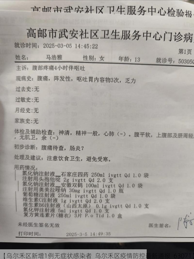 【乌尔禾区新增1例无症状感染者  乌尔禾区疫情防控最新通报_63071】