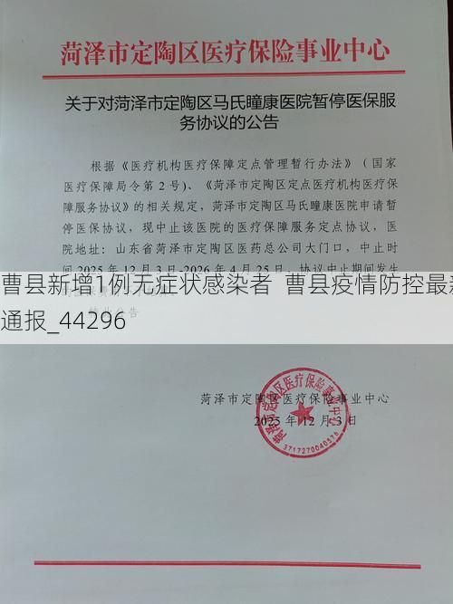 曹縣新增1例無癥狀感染者  曹縣疫情防控最新通報(bào)_44296